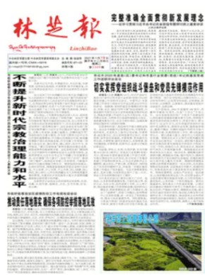 林芝报(汉)